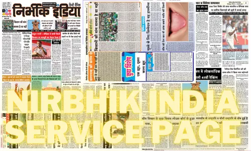 (NIRBHIK INDIA SERVICE) निर्भीक इंडिया की सेवाएँ (NIRBHIK INDIA SERVICE) भौतिक प्रति
