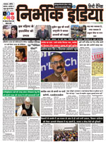 nirbhik india digital paper