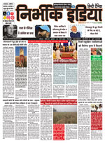 06 MARCH 2024 NIRBHIK INDIA DIGITAL PAPER