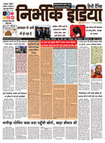 Nirbhik-india digital paper