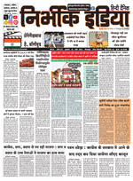 07 MARCH 2024 NIRBHIK INDIA gorakhpur epaper