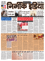 nirbhik india 09 march 2024 digital newspaper