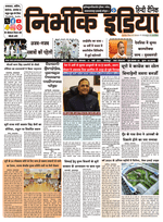 Gorakhpur epaper nirbhik india