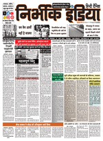 Gorakhpur Nirbhik india epaper