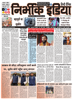 nirbhik india 13 march 2024 digital newspaper