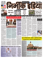 Gorakhpur Nirbhik india epaper