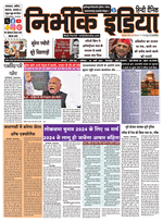 Gorakhpur Nirbhik india epaper