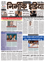 Gorakhpur Nirbhik india epaper