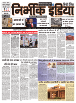 Gorakhpur Nirbhik india epaper