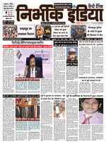 Gorakhpur Nirbhik india epaper
