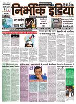 Gorakhpur Nirbhik india epaper
