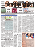 Gorakhpur Nirbhik india epaper