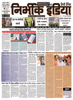 Gorakhpur Nirbhik india epaper
