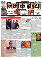 Gorakhpur Nirbhik india epaper