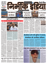 Gorakhpur Nirbhik india epaper