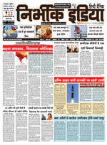 Gorakhpur Nirbhik india epaper