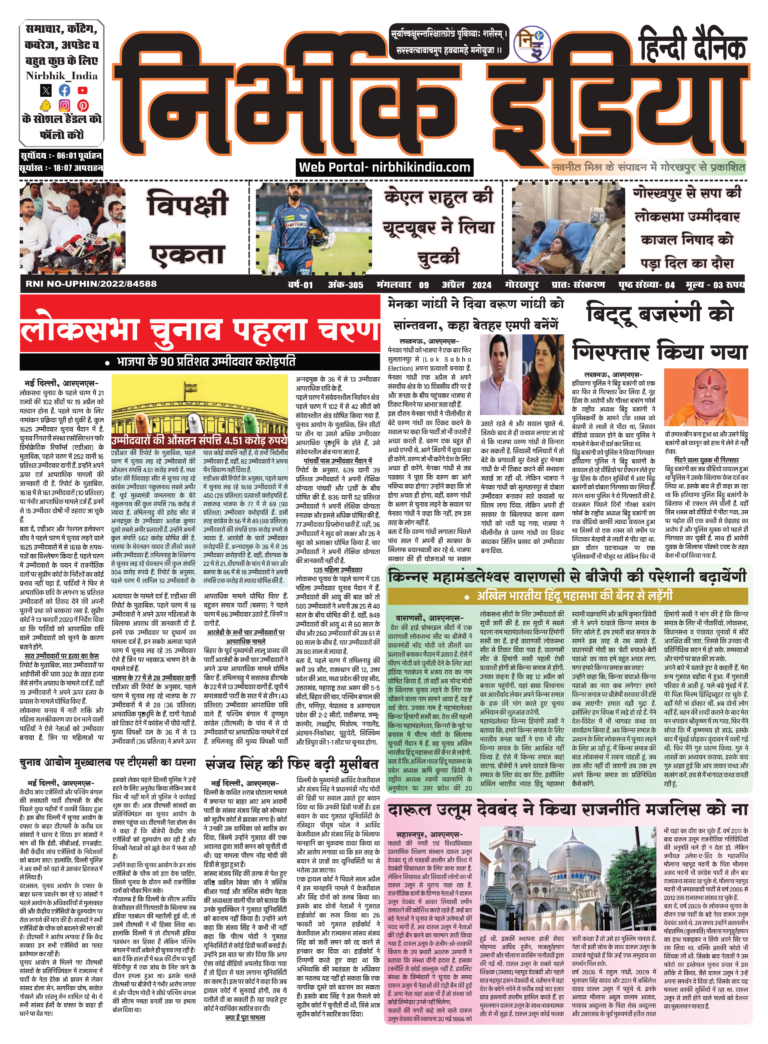 Gorakhpur Nirbhik india epaper