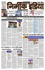 Nirbhik India Gorakhpur Newspaper