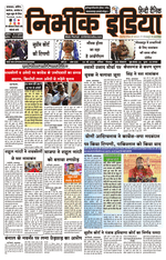 Nirbhik India Gorakhpur Newspaper