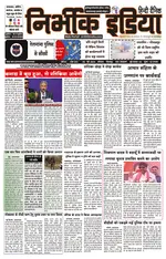 Nirbhik India Gorakhpur Newspaper