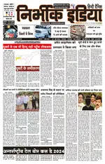 Nirbhik India Gorakhpur Newspaper