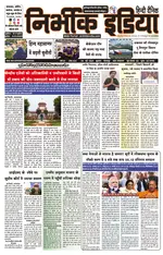 Nirbhik India Gorakhpur Newspaper
