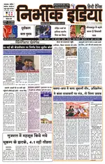 Nirbhik India Gorakhpur Newspaper