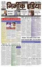 Nirbhik India Gorakhpur Newspaper