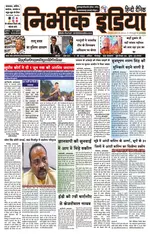 Nirbhik India Gorakhpur Newspaper