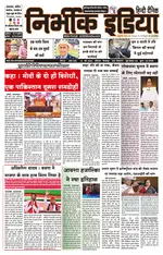 Nirbhik India Gorakhpur Newspaper