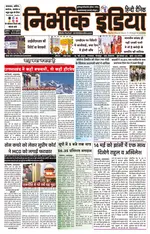 Nirbhik India Gorakhpur Newspaper