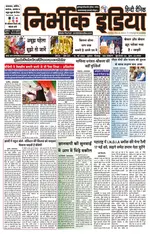 Nirbhik India Gorakhpur Newspaper