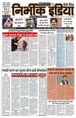 Nirbhik India Gorakhpur Newspaper