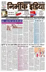 Nirbhik India Gorakhpur Newspaper