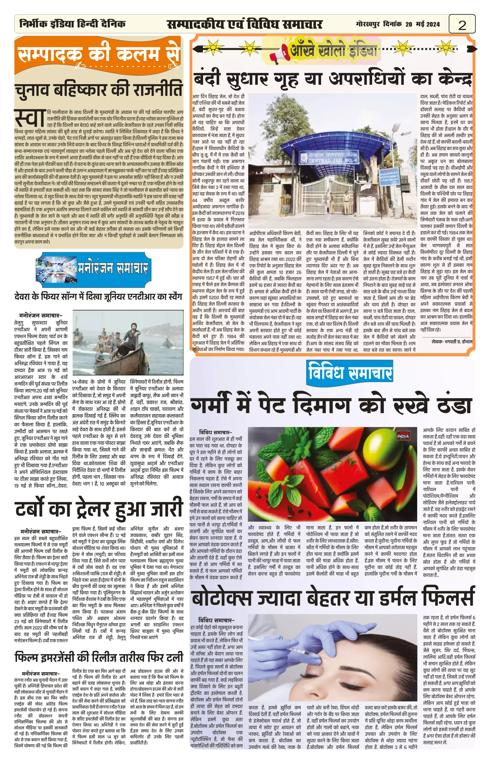 20 May 2024 Nirbhik india newspaper Nirbhik India Gorakhpur Newspaper