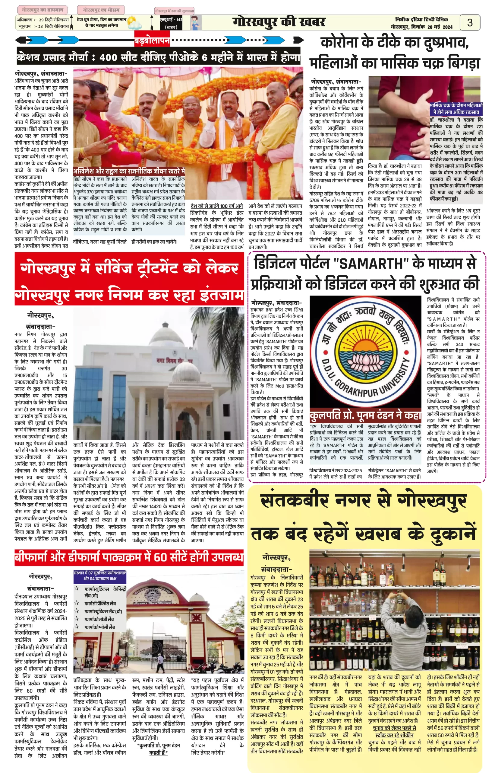 20 May 2024 Nirbhik india newspaper Nirbhik India Gorakhpur Newspaper