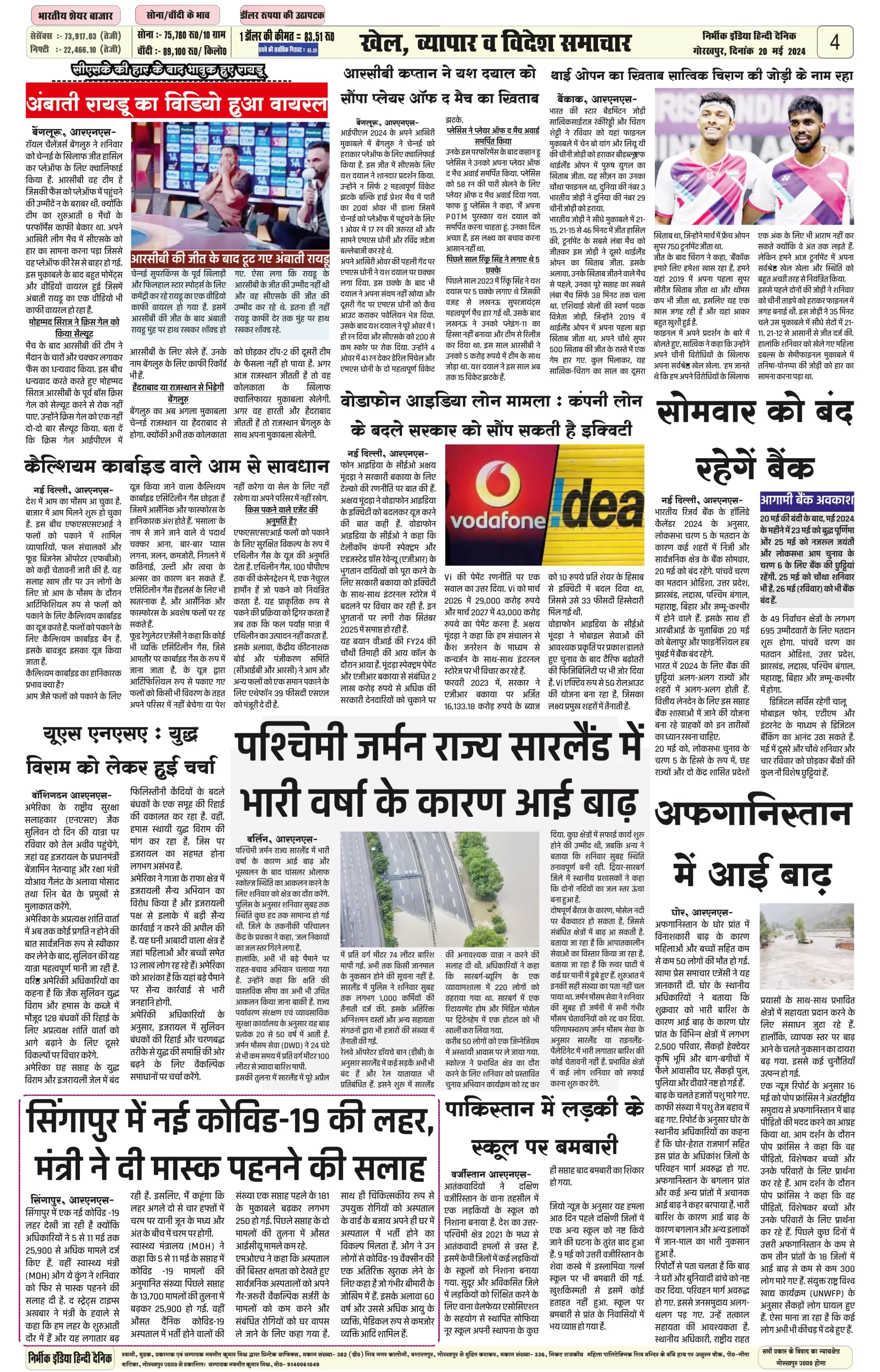 20 May 2024 Nirbhik india newspaper Nirbhik India Gorakhpur Newspaper