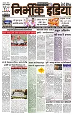 Nirbhik India Gorakhpur Newspaper