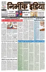 Nirbhik India Gorakhpur Newspaper