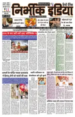 Nirbhik India Gorakhpur Newspaper