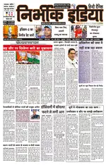 Nirbhik India Gorakhpur Newspaper