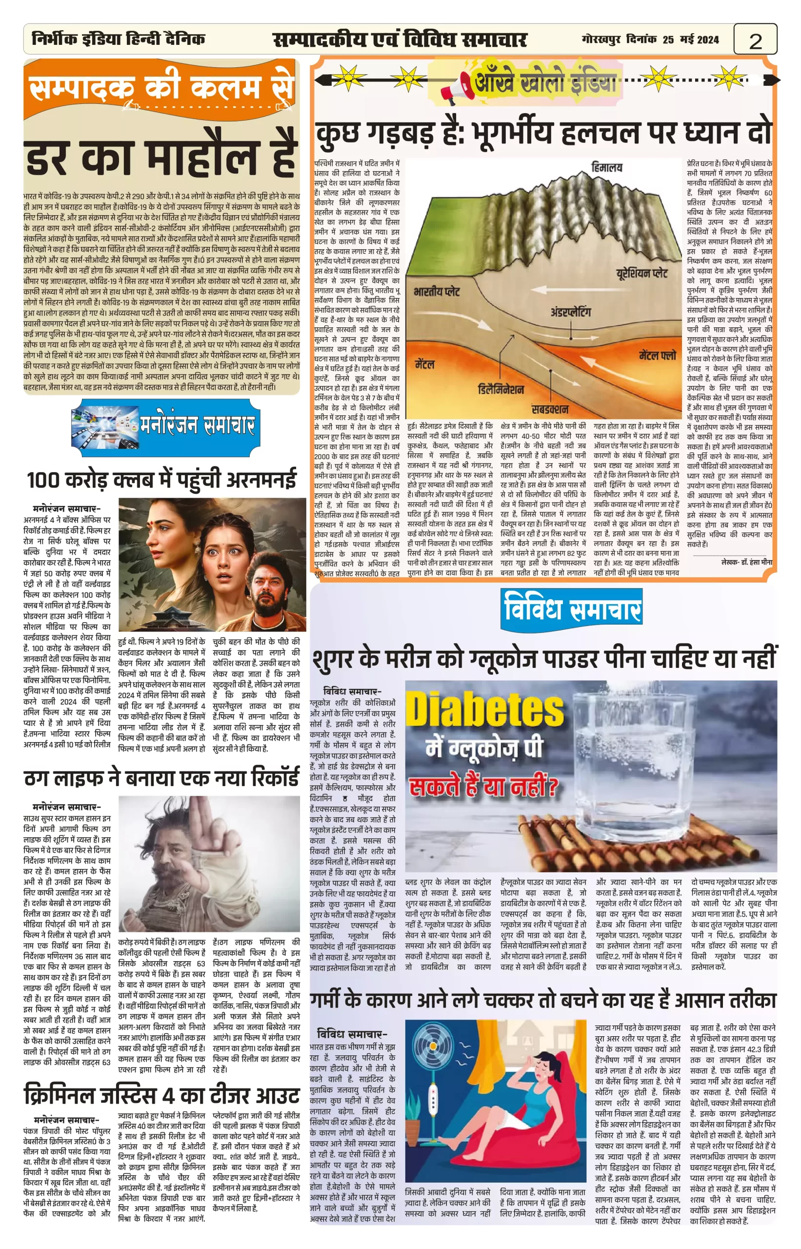 25 May 2024 Nirbhik india newspaper Nirbhik India Gorakhpur Newspaper