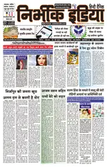 Nirbhik India Gorakhpur Newspaper