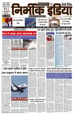 Nirbhik India Gorakhpur Newspaper
