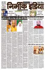 Nirbhik India Gorakhpur Newspaper