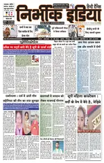 Nirbhik India Gorakhpur Newspaper