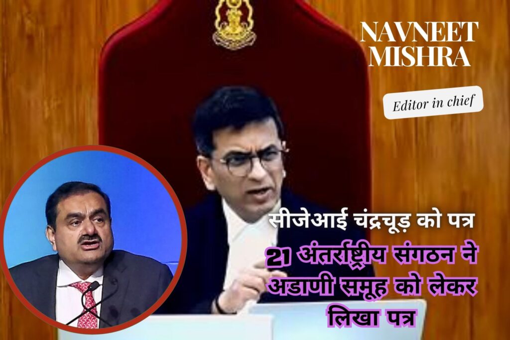 Adani Group पर 21 अंतर्राष्ट्रीय संगठनों का पत्र अडाणी समूह (Adani Group) के अडाणी कोयला को लेकर क्या जताई चिन्ता