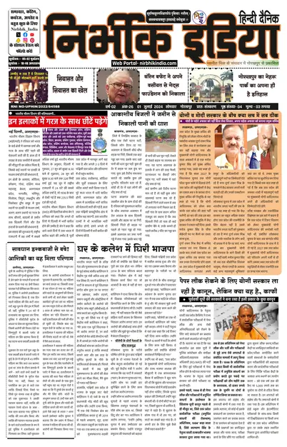 Nirbhik India Gorakhpur Newspaper
