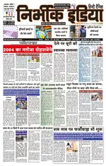 Nirbhik India Gorakhpur Newspaper
