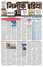 Nirbhik India Gorakhpur Newspaper
